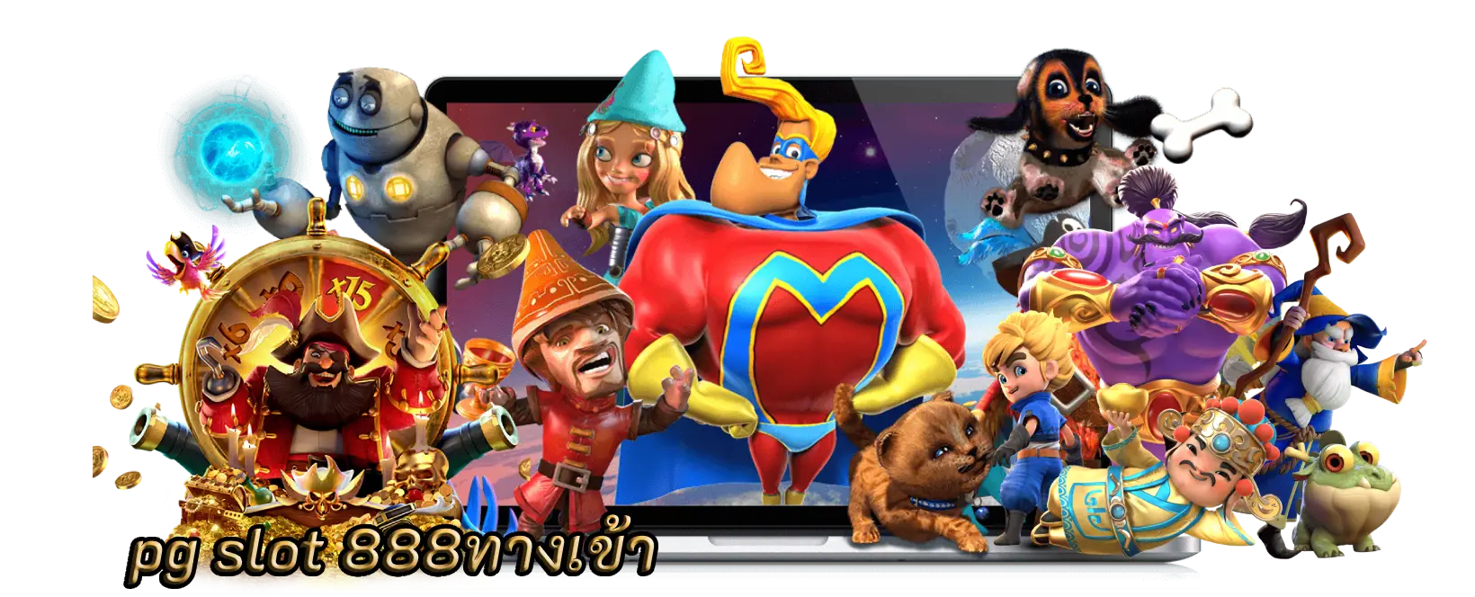 pg slot 888ทางเข้า เกมยอดนิยมมากมายเว็บตรงพร้อมเครดิต